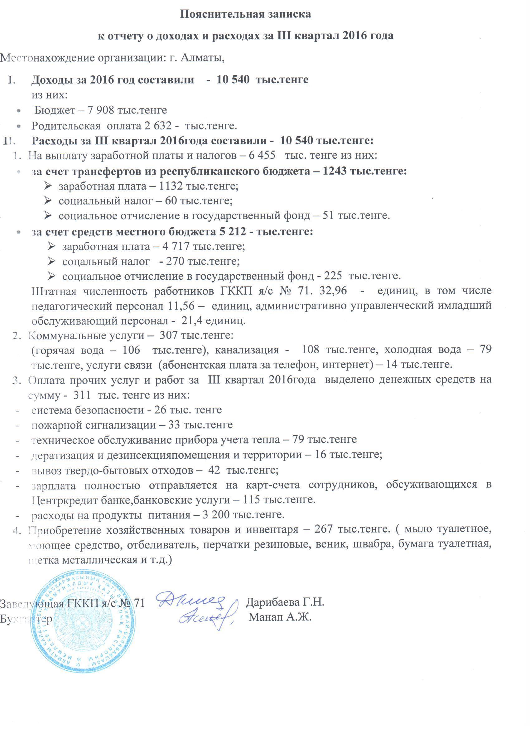 Отчет о расходах и доходах