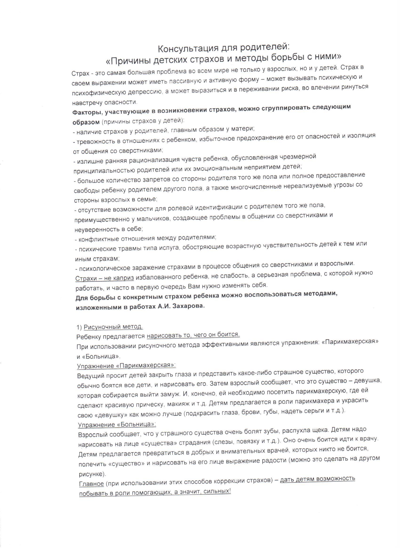 консультации для родителей