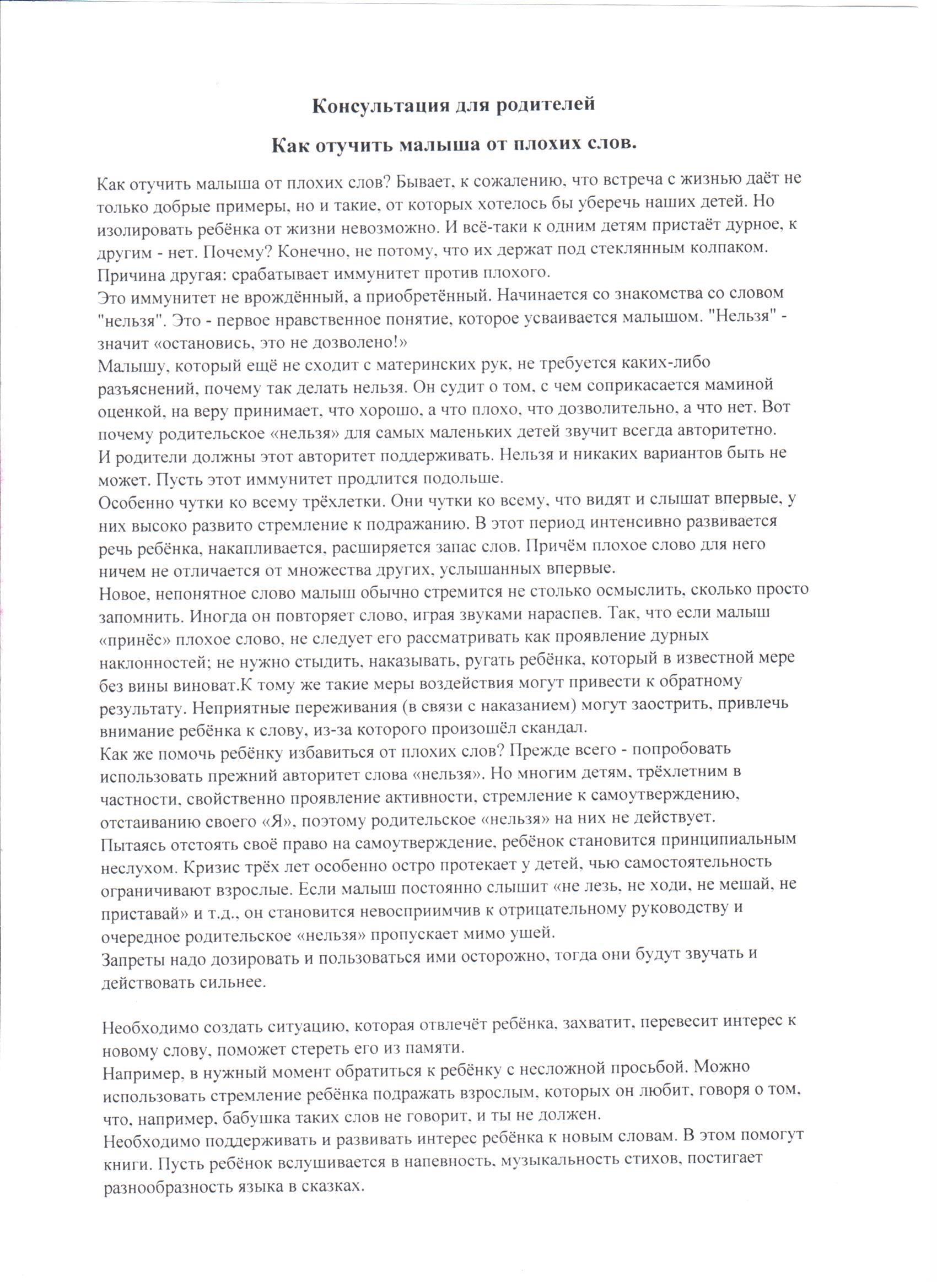 консультации для родителей