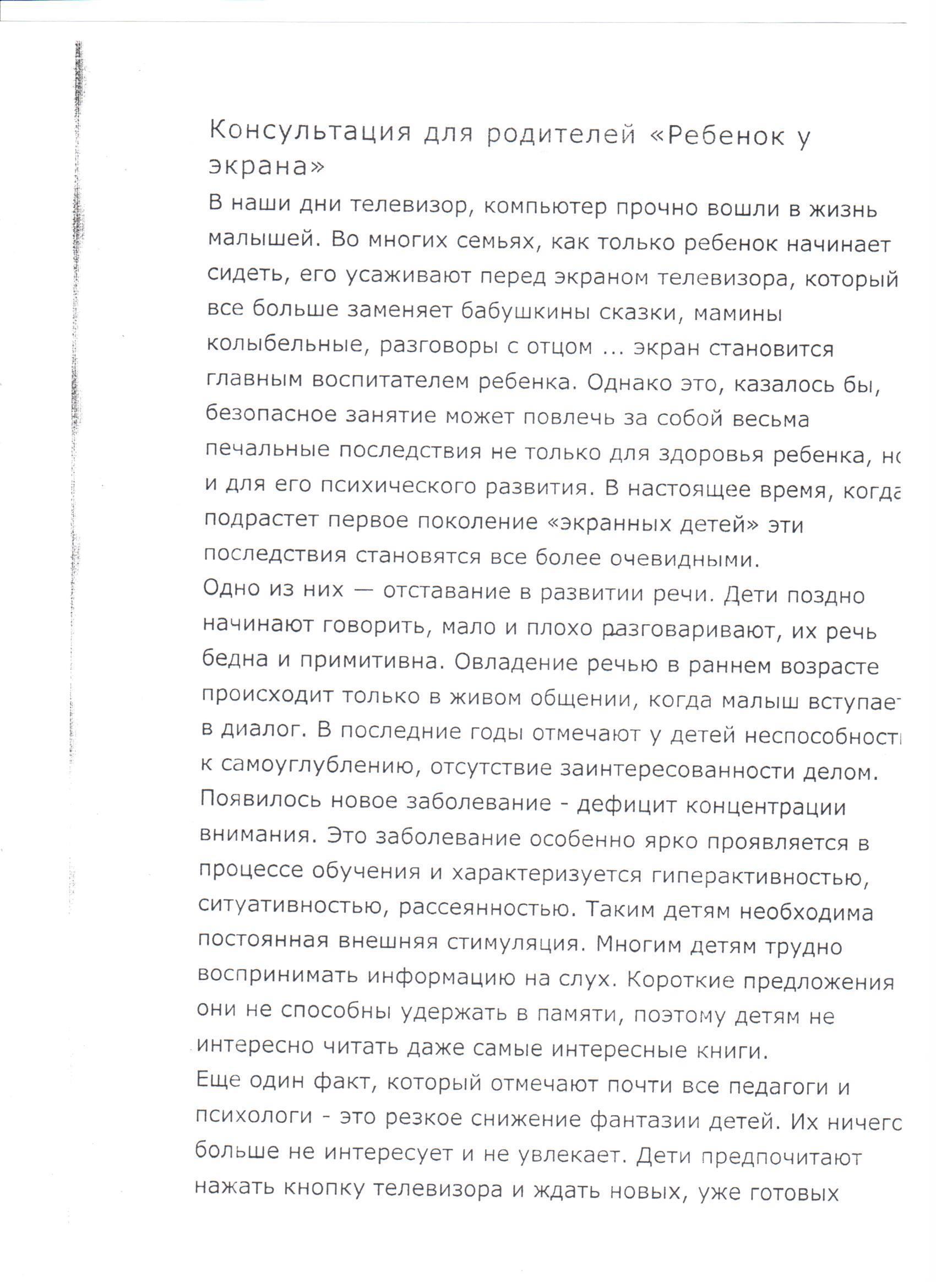 консультации для родителей