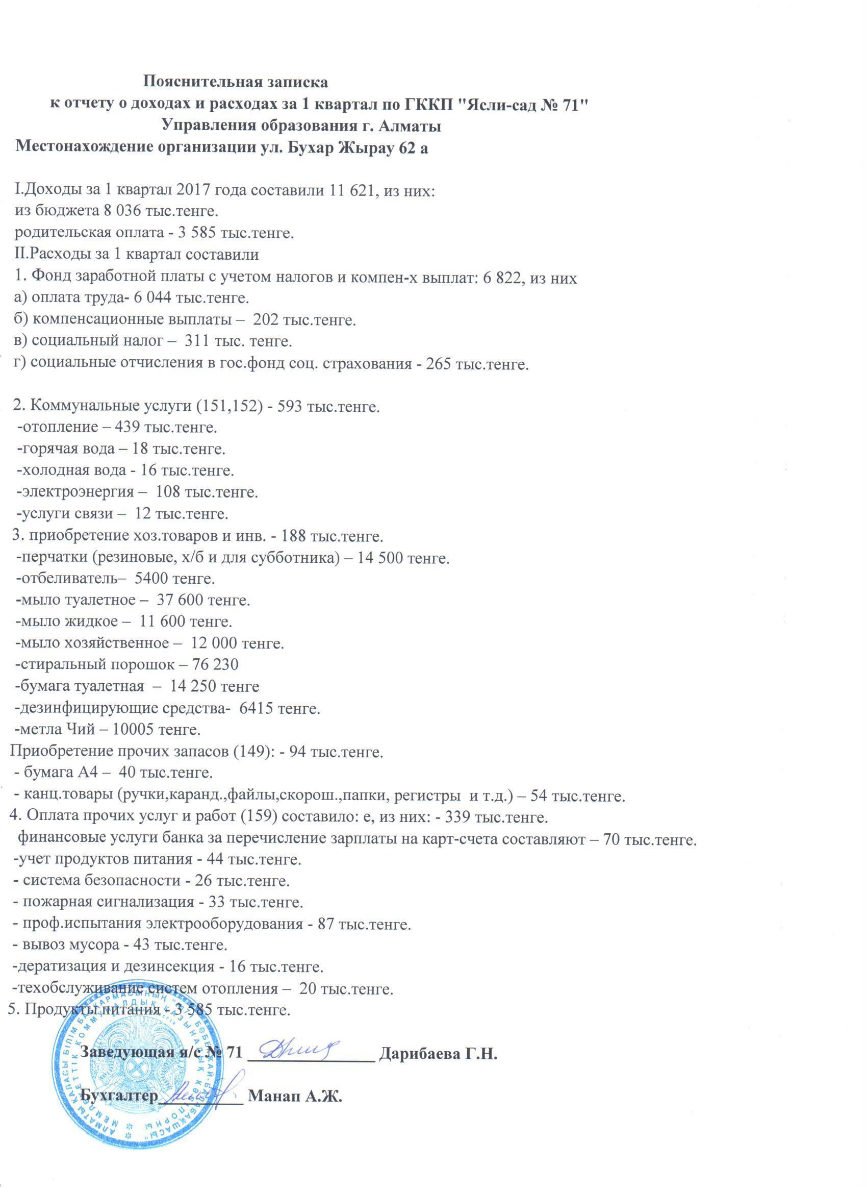 отчет о доходах и расходах за 1 квартал 2017г
