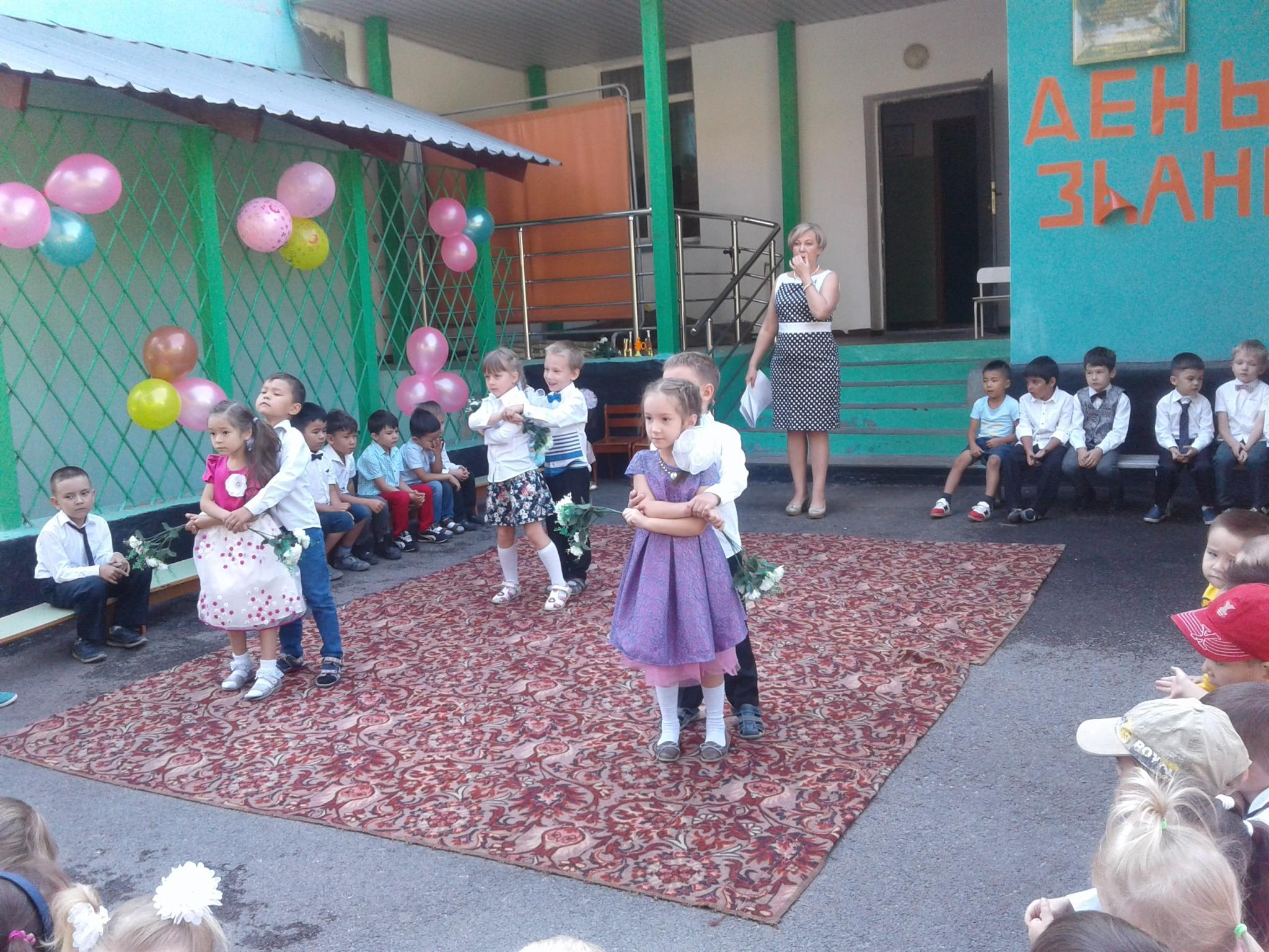 день знаний