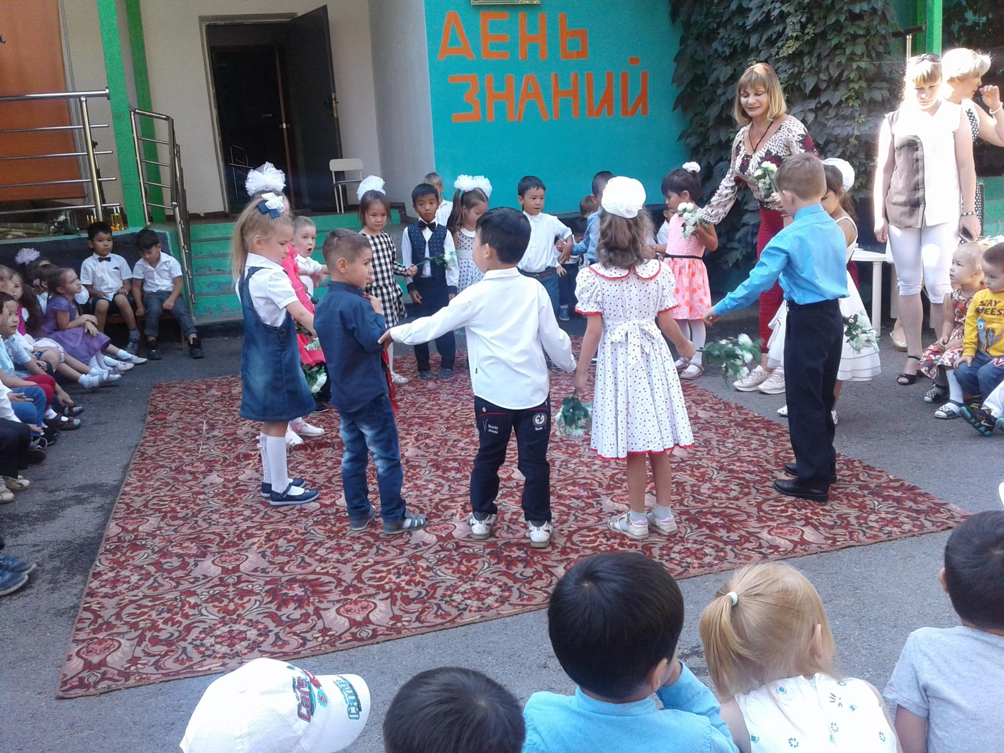 день знаний