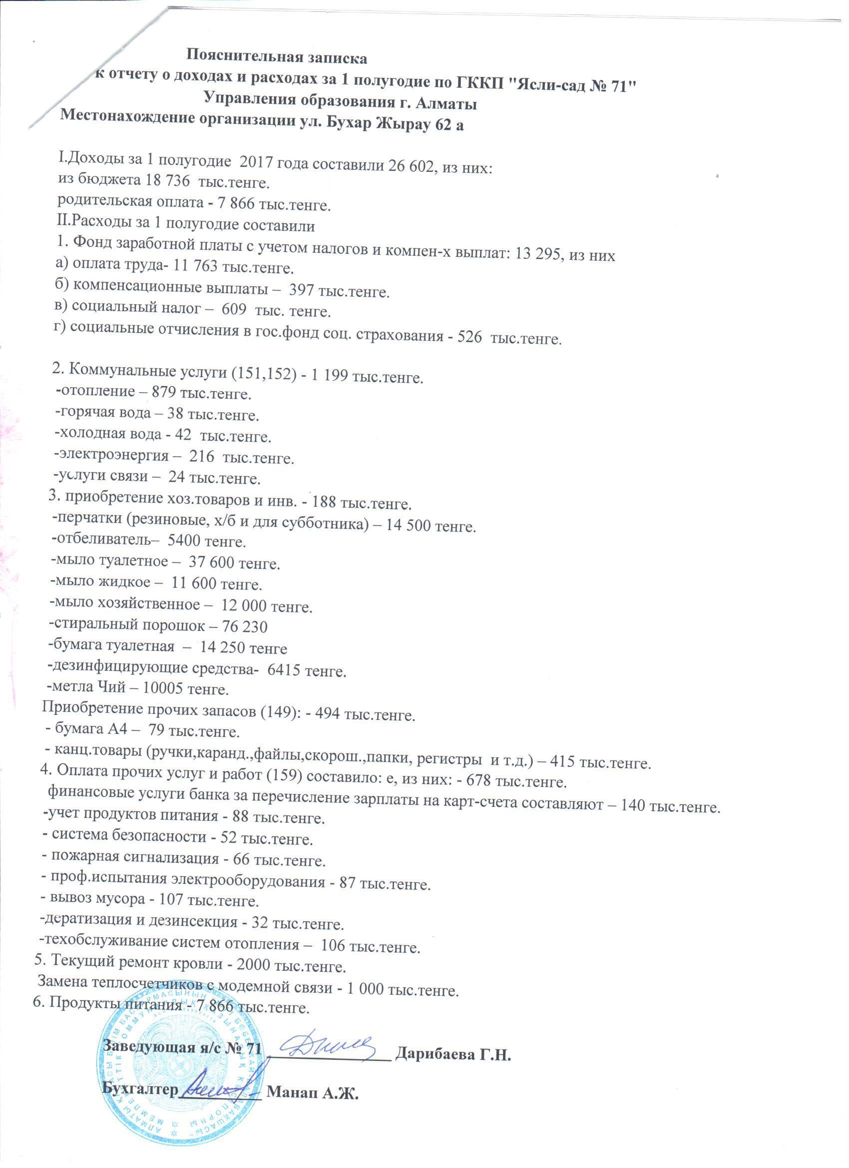Пояснит  записка за 1 полугод 2017
