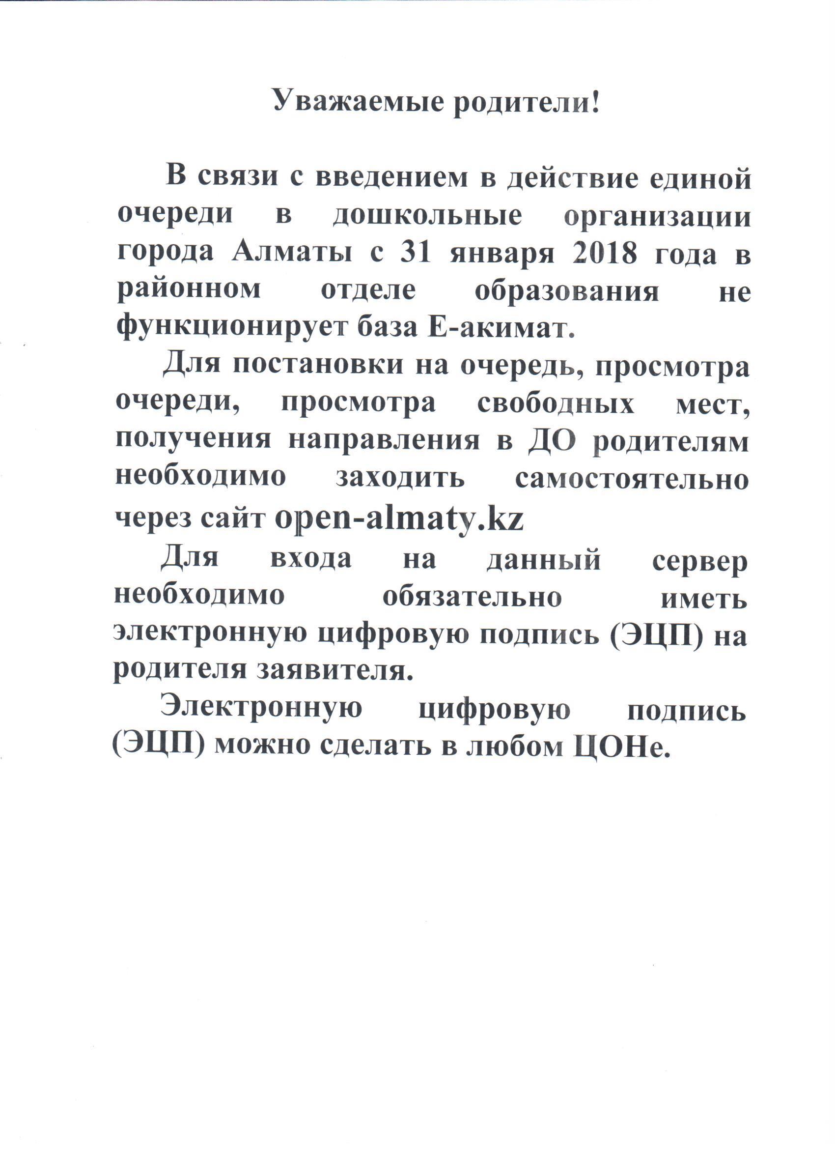 объявление родителям о новой системе постановки и получения мест в дошкольные организации