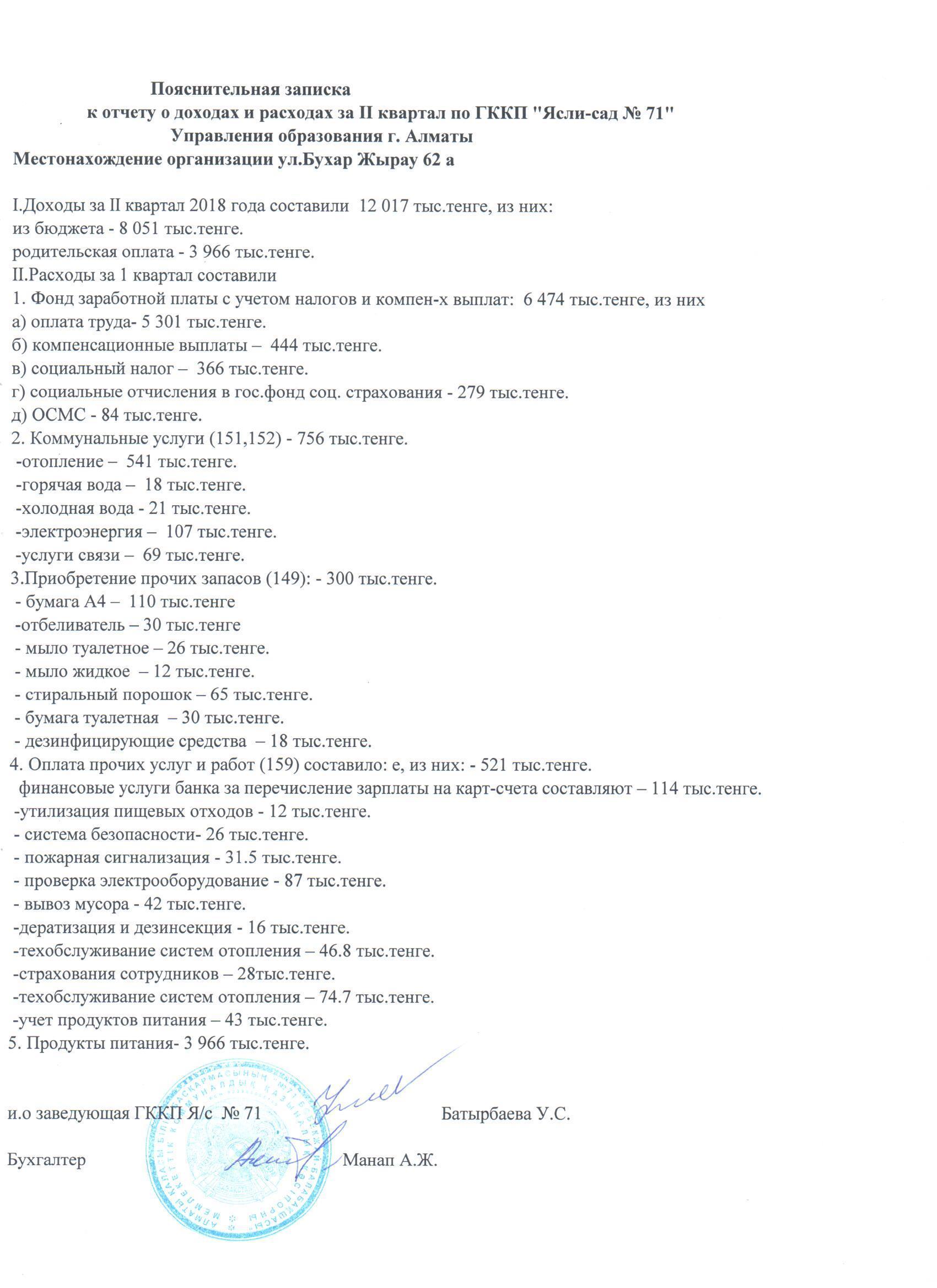 отчет о расходах и доходах за 2 квартал 2018 год