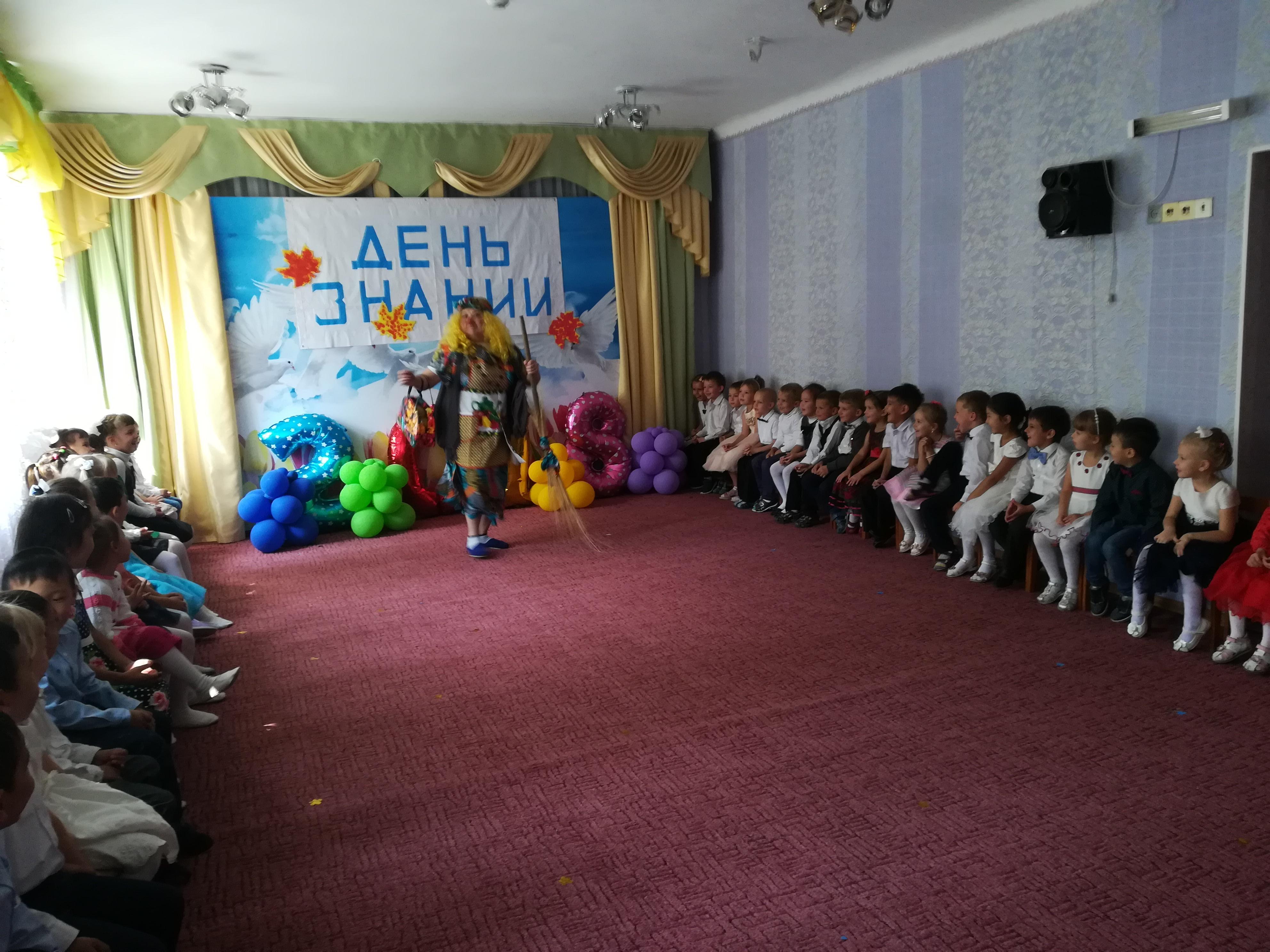 День знаний