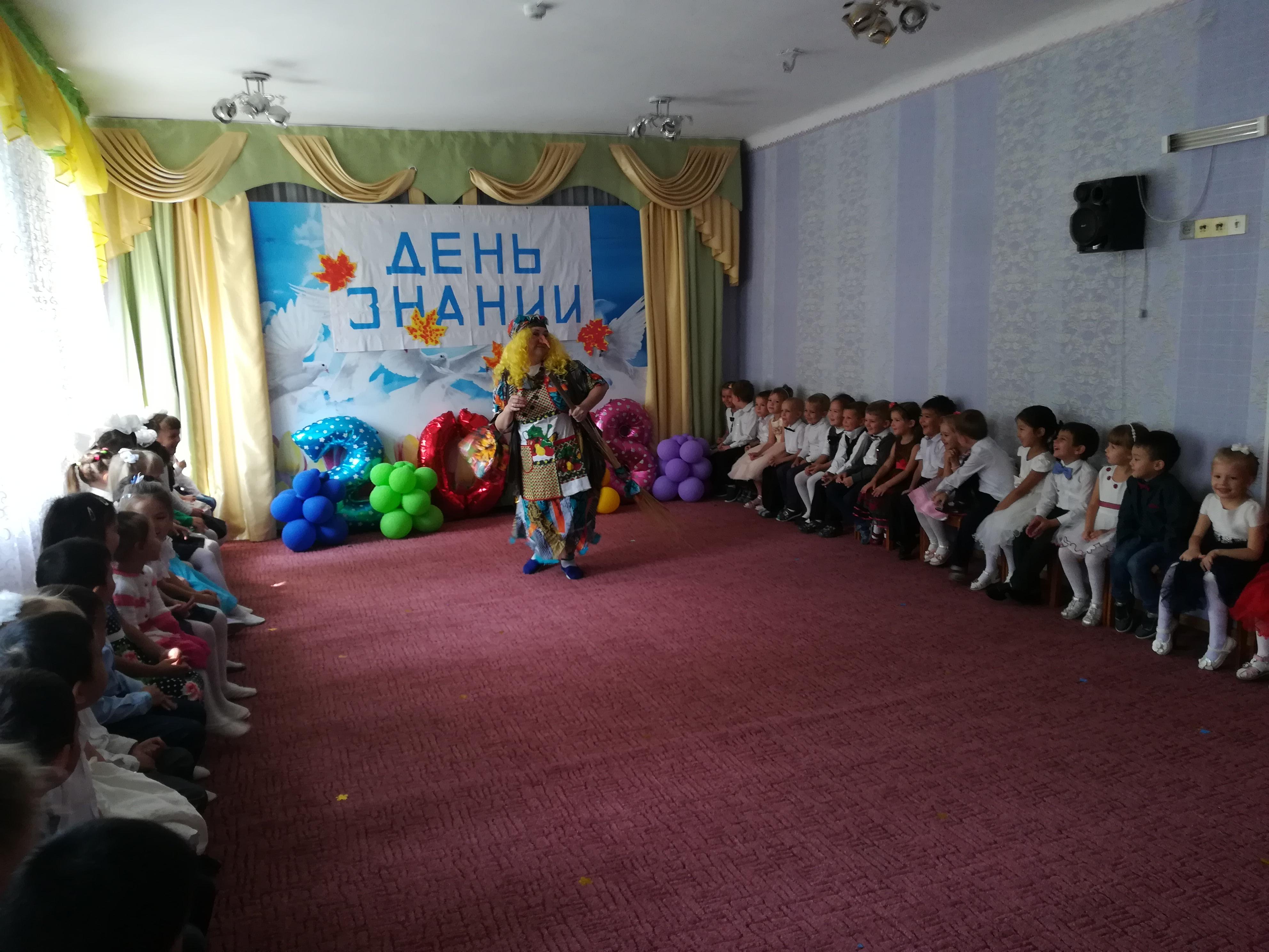 День знаний