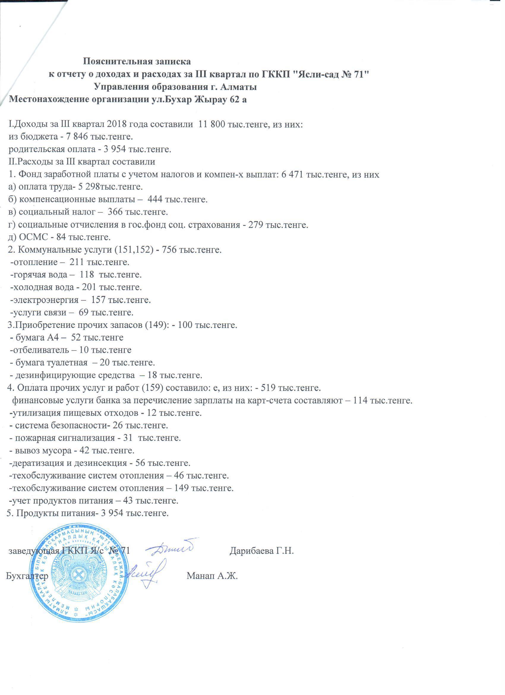 отчет о доходах и расходах за 3 квартал 2018г
